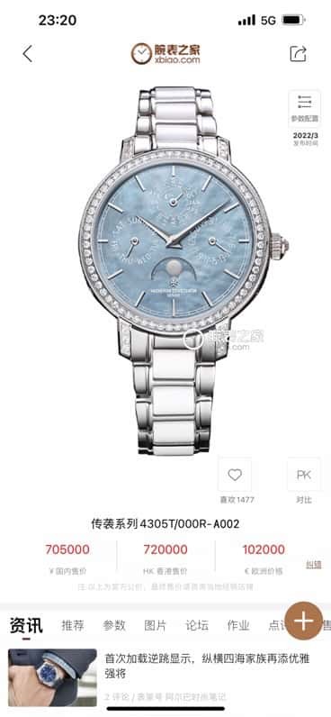 Vacheron Constantin Traditionnelle series perpetual calendar 36.5 mm diameter watch model: 4305T/000R-B947