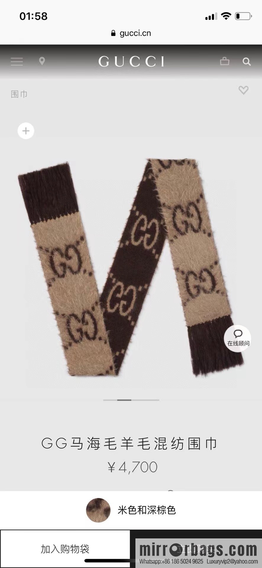 GUCCI GG Mohair wool blended collection long towel