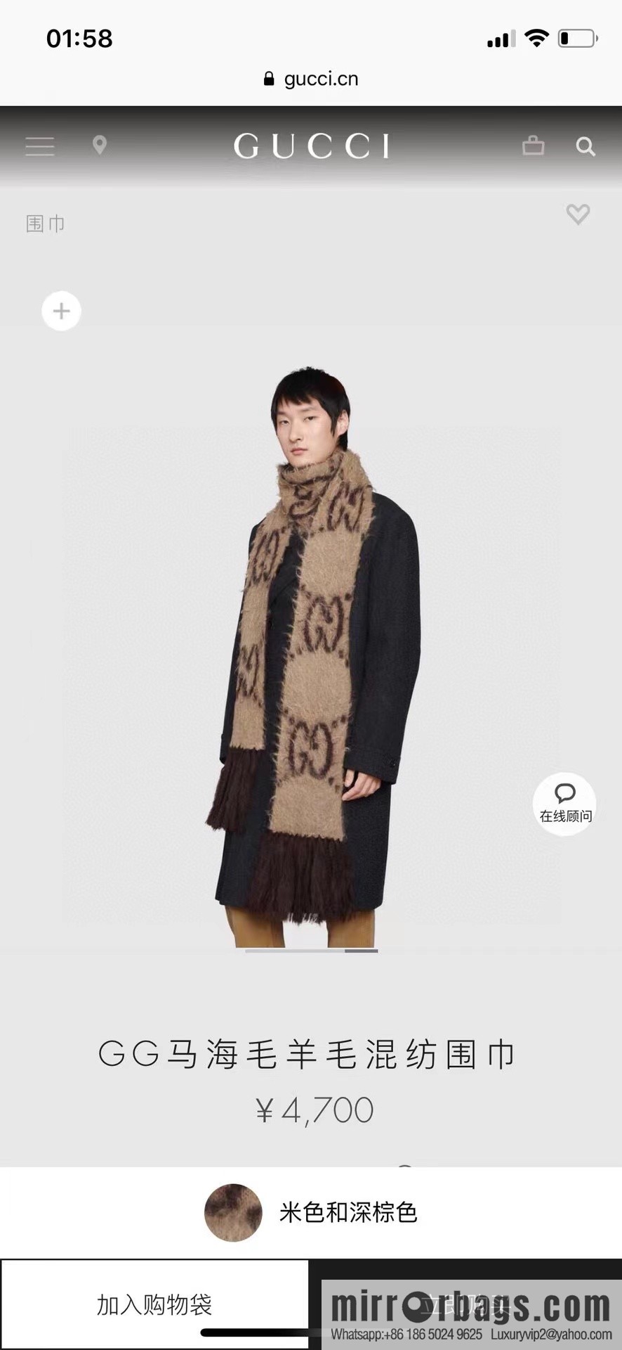GUCCI GG Mohair wool blended collection long towel