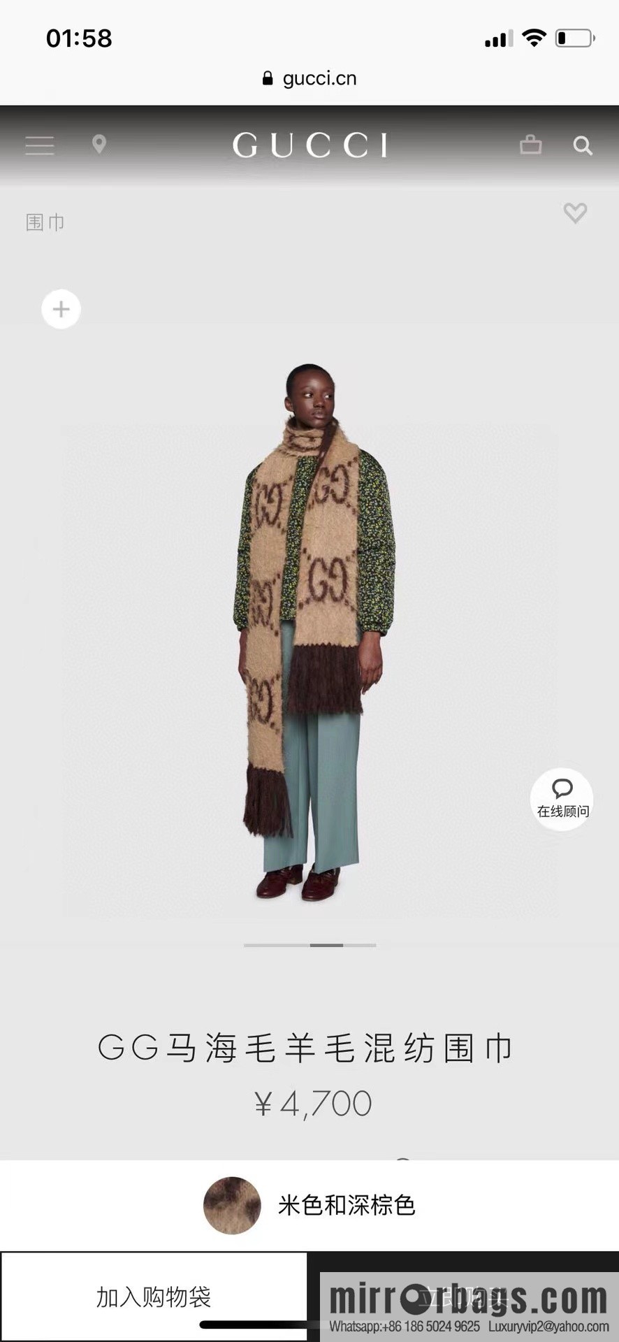 GUCCI GG Mohair wool blended collection long towel