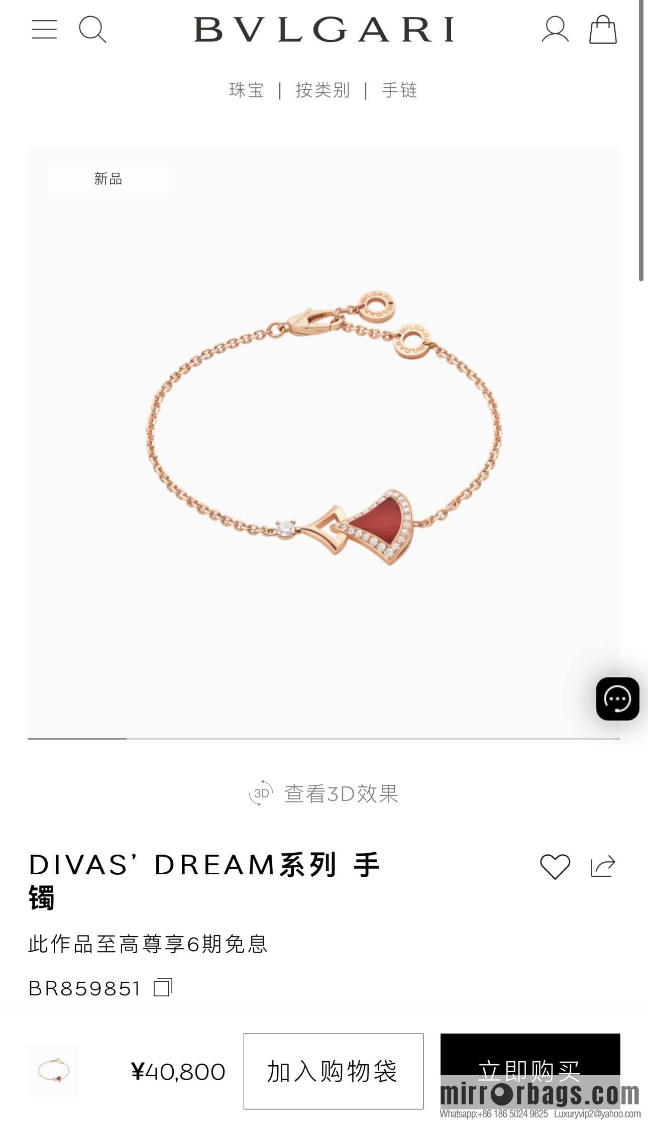 ❗️New ❗️ ☀️☀ BVLGARI DIVAS'DREAM Chalcedony Fan Bracelet with Diamonds ☀️