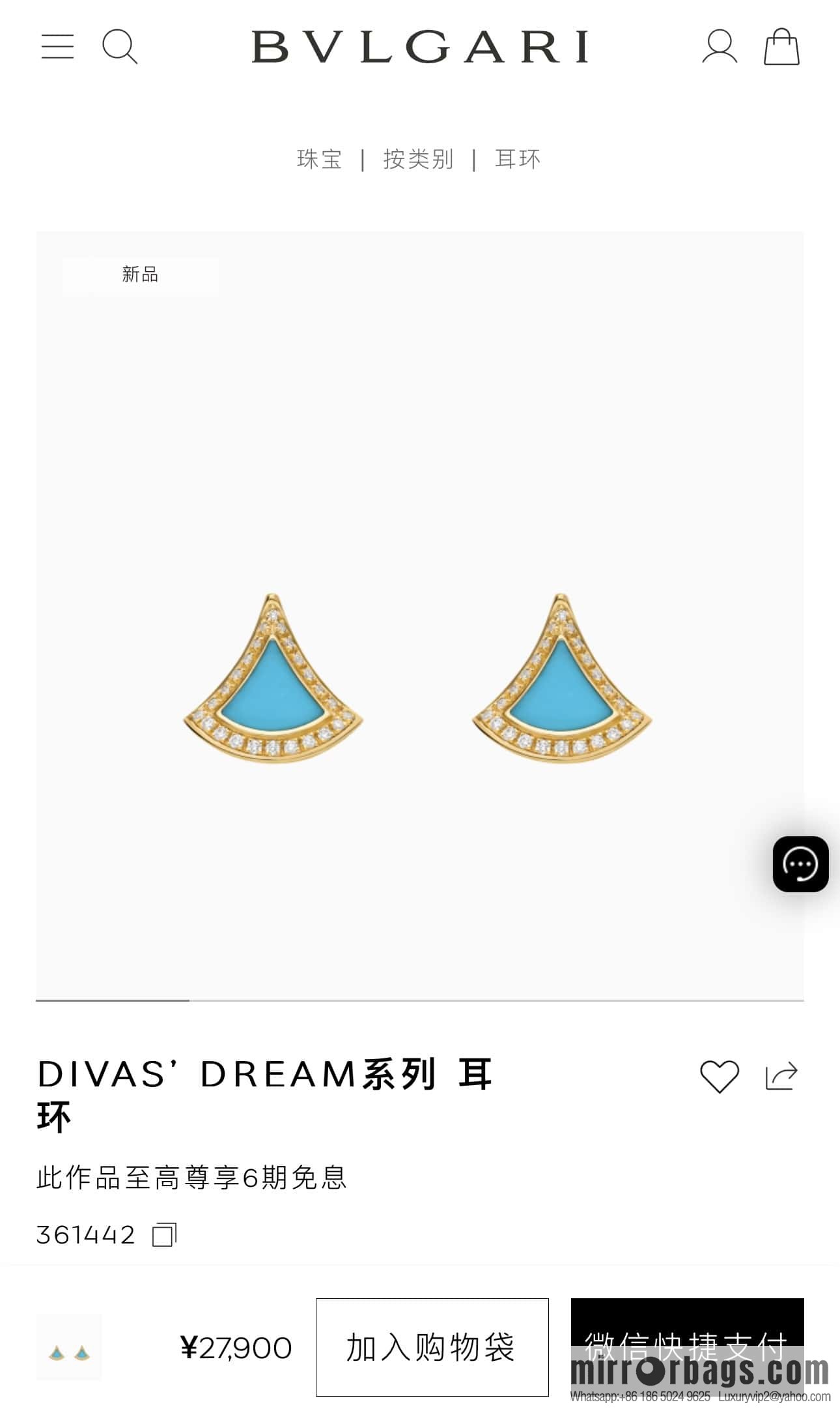 ❗️New ❗️ ☀️ BVLGARI DIVAS'DREAM with Diamond Chalcedony Turquoise Fan Stud Earrings ☀️