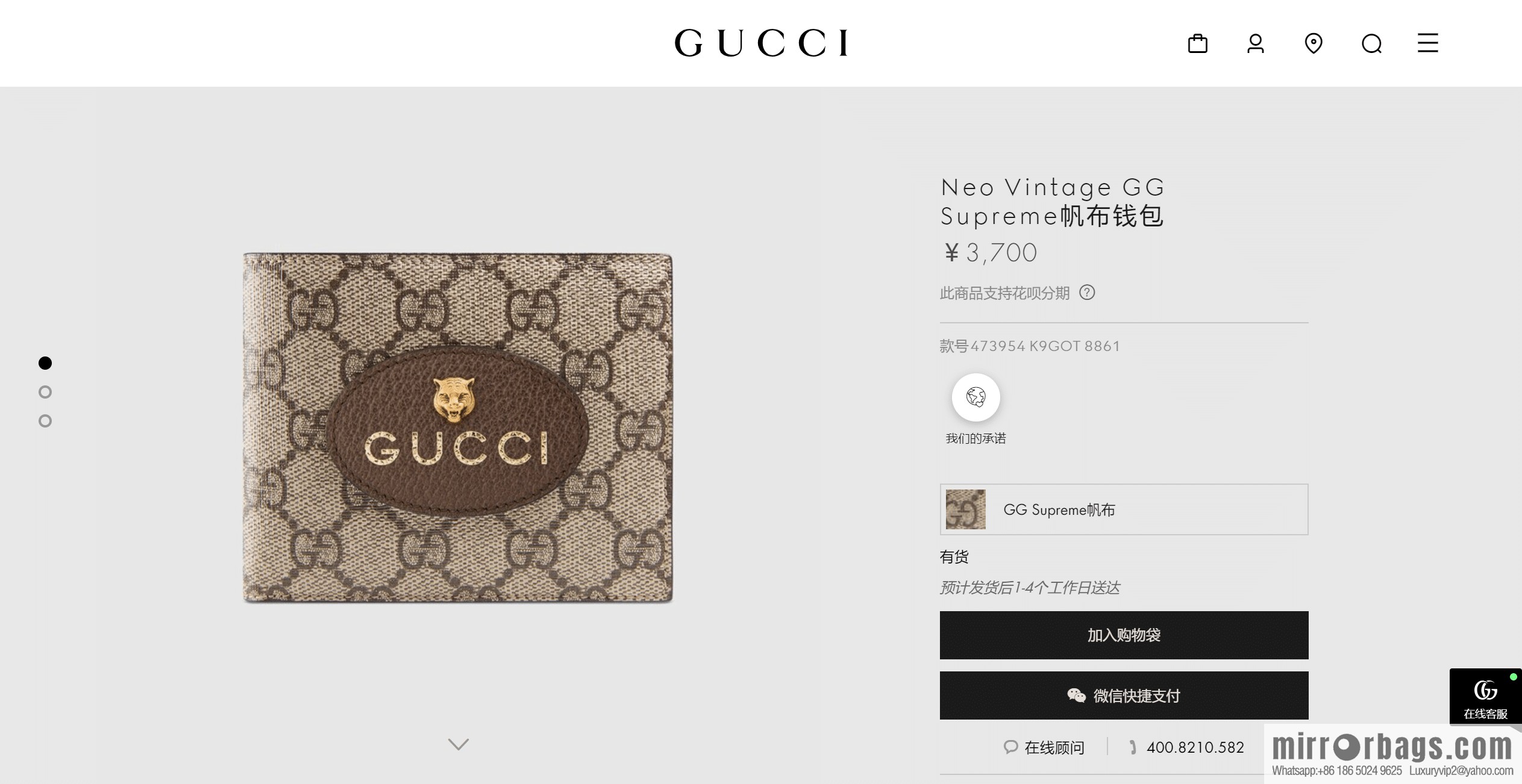 GUCCI Neo Vintage GG Supreme canvas wallet model number 473954 K9GET 8861