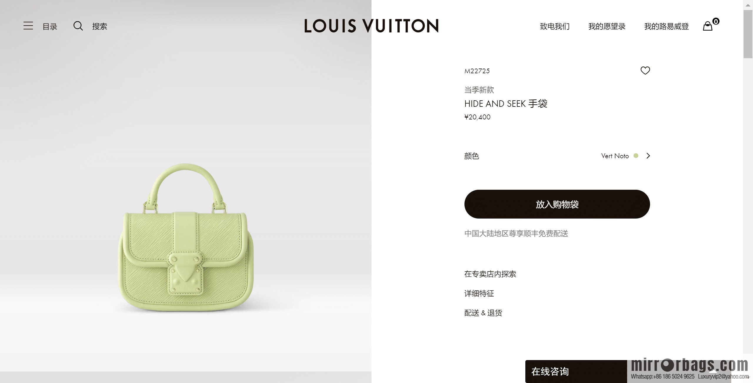 LV M22725 HIDE AND SEEK BAG