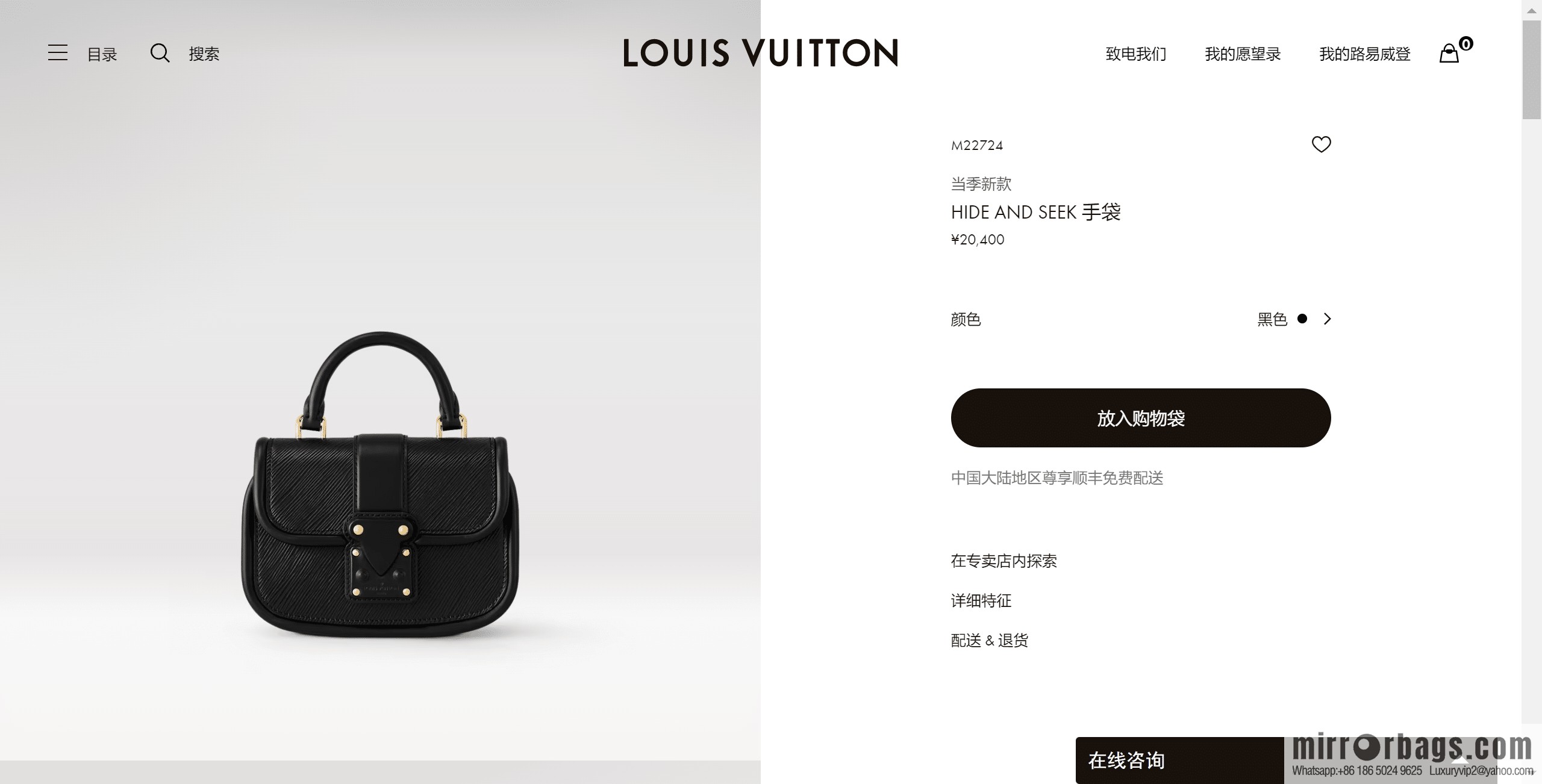 LV M22724 HIDE AND SEEK BAG