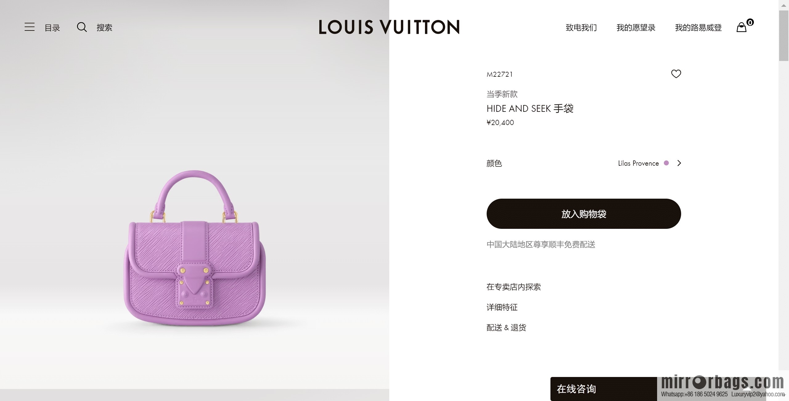 LV M22721 HIDE AND SEEK BAG