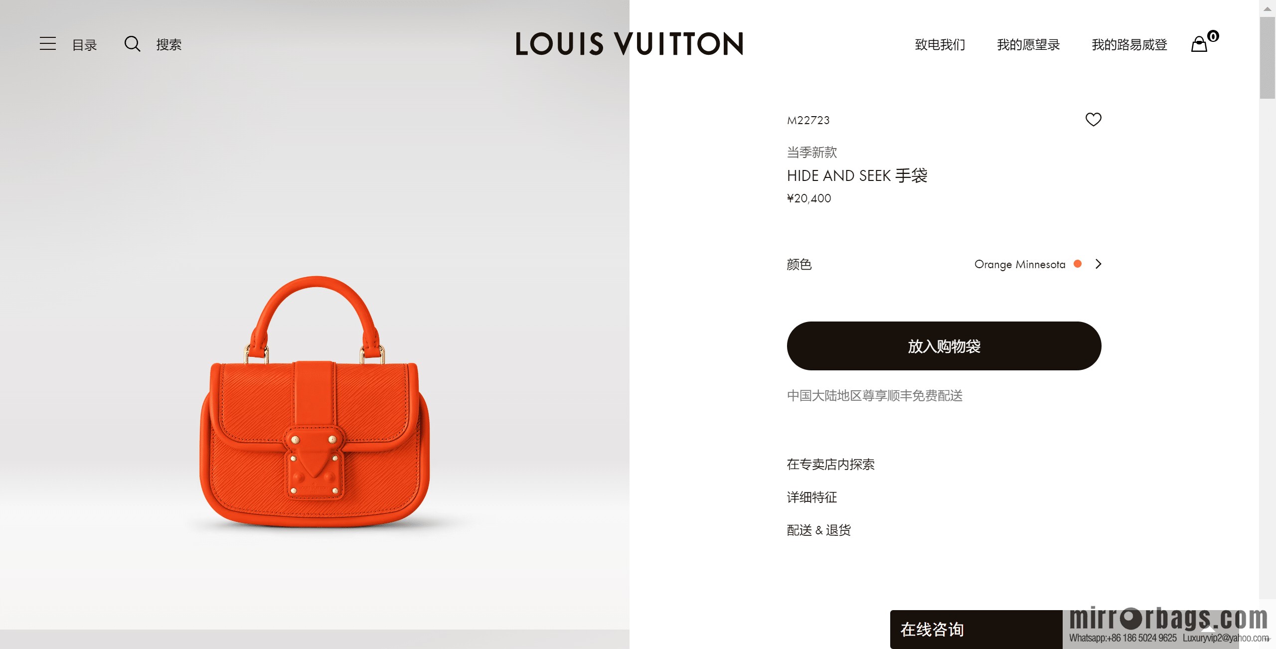 LV M22723 HIDE AND SEEK BAG