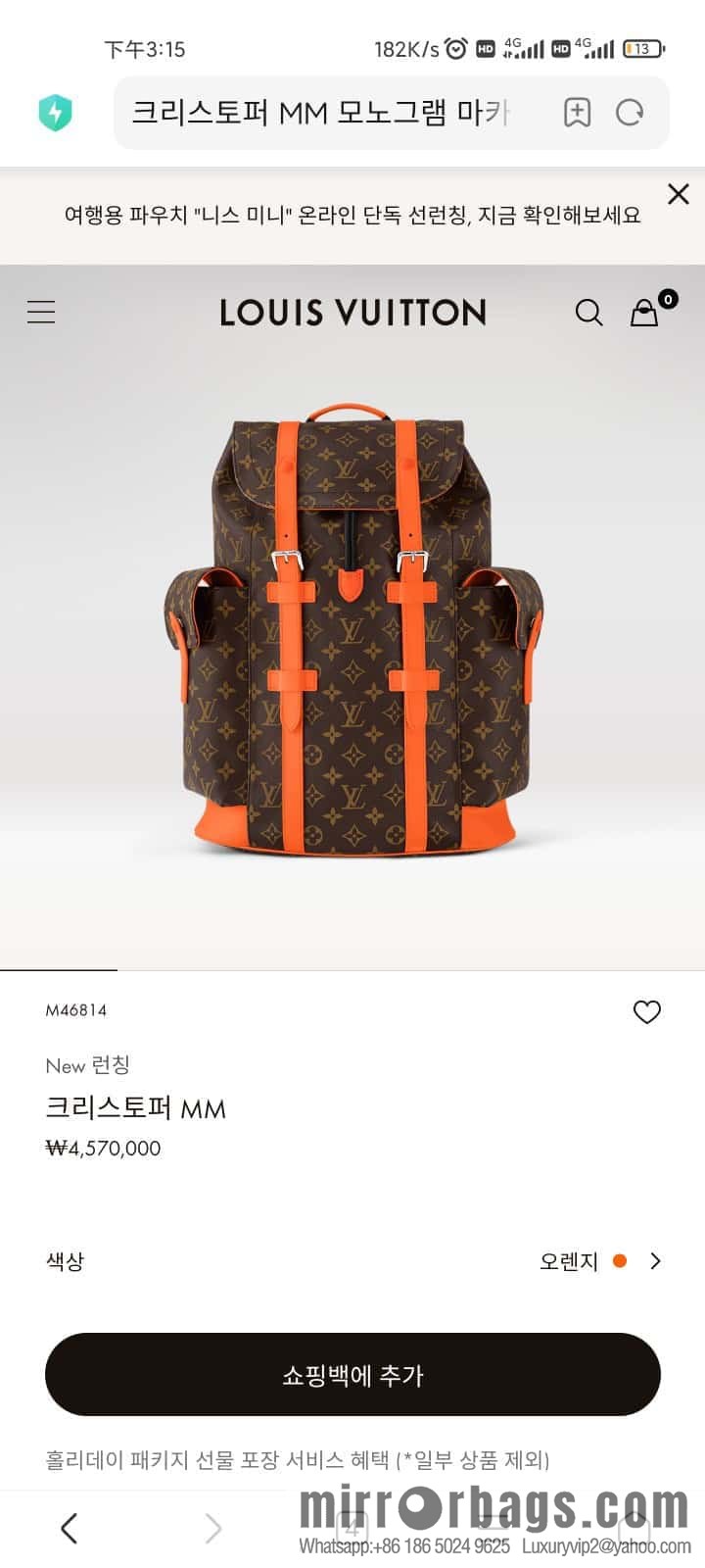 [Original order boutique] M46814 monogram orange backpack series CHRISTOPHER medium backpack