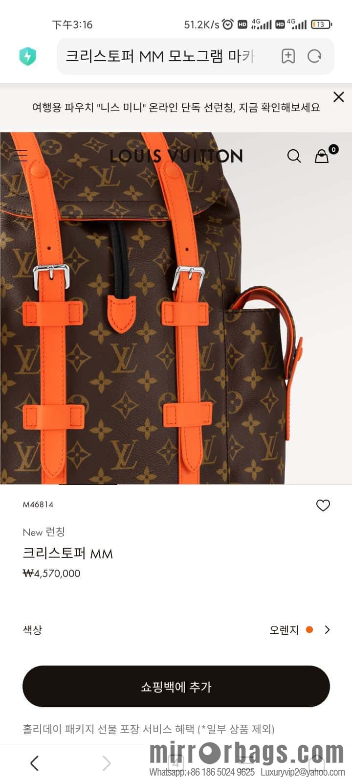 [Original order boutique] M46814 monogram orange backpack series CHRISTOPHER medium backpack