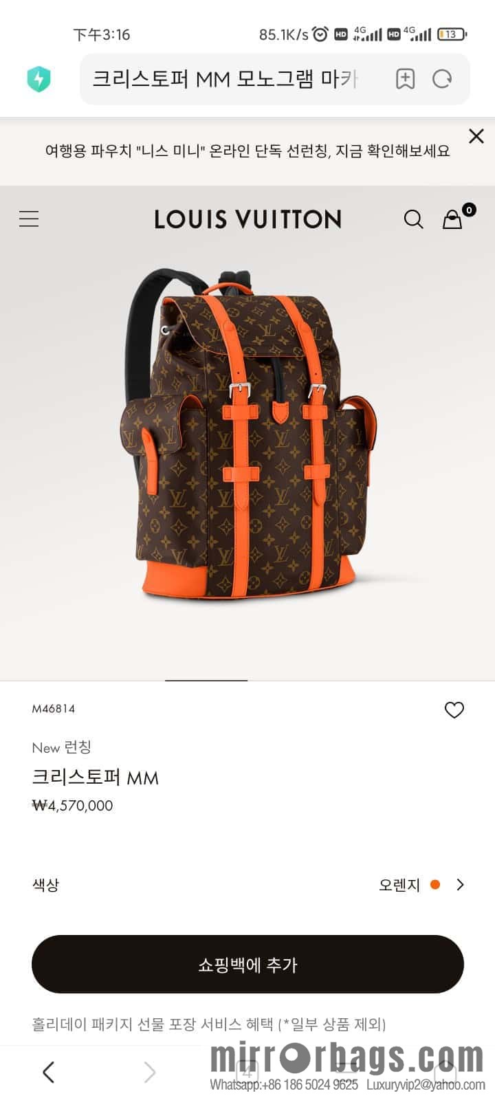 [Original order boutique] M46814 monogram orange backpack series CHRISTOPHER medium backpack