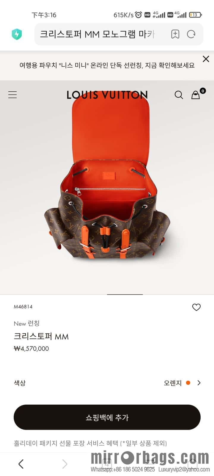 [Original order boutique] M46814 monogram orange backpack series CHRISTOPHER medium backpack