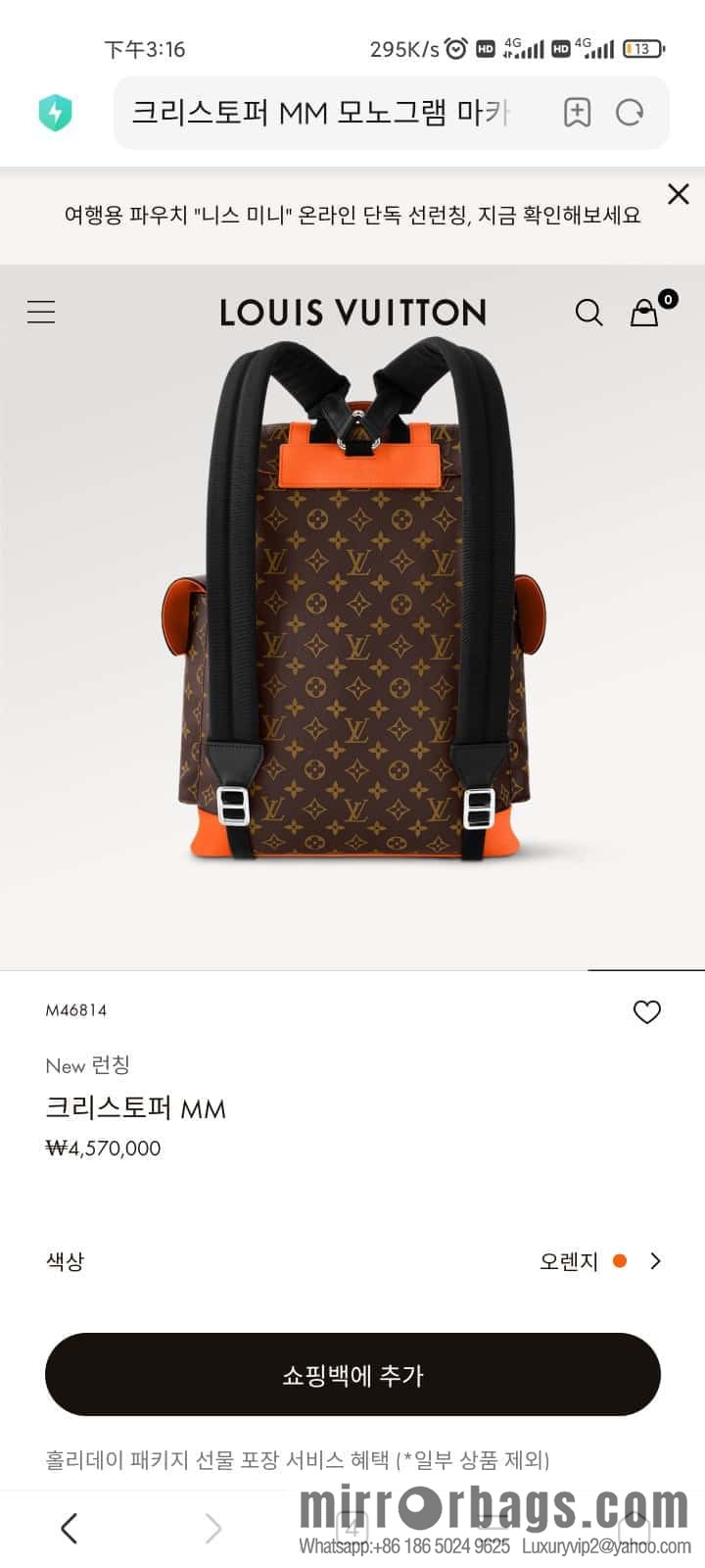[Original order boutique] M46814 monogram orange backpack series CHRISTOPHER medium backpack