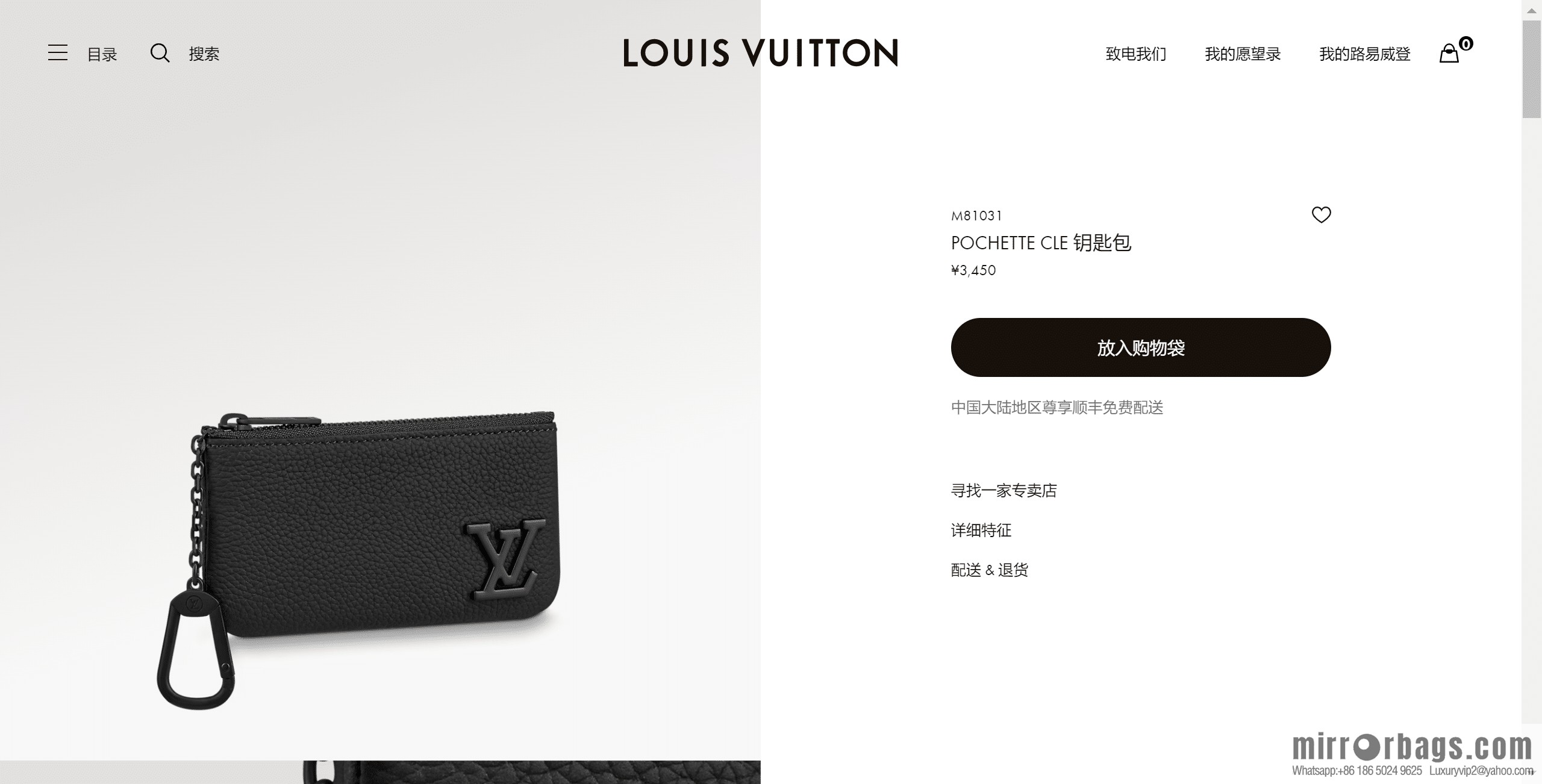 LV M81031 POCHETTE CLE
