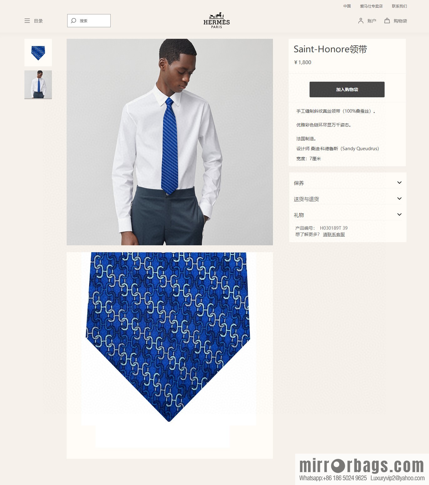 Hermes 100% top twill silk + wool inner three-color chain tie