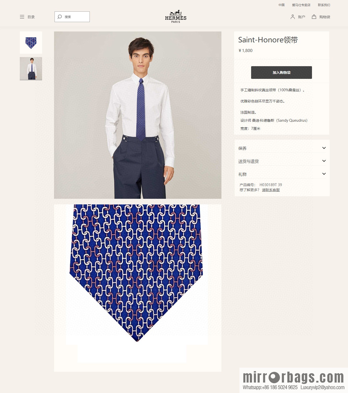 Hermes 100% top twill silk + wool inner three-color chain tie