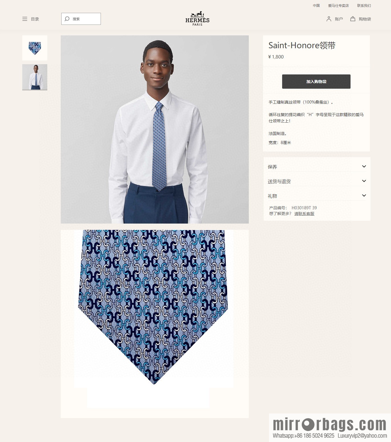 Hermes 100% top twill silk + wool inner three-color chain tie