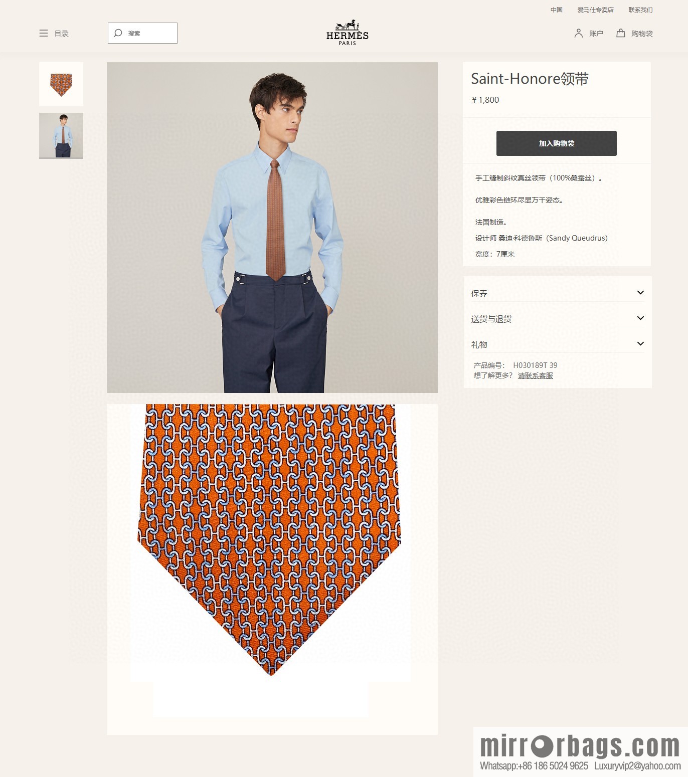 Hermes 100% top twill silk + wool inner three-color chain tie