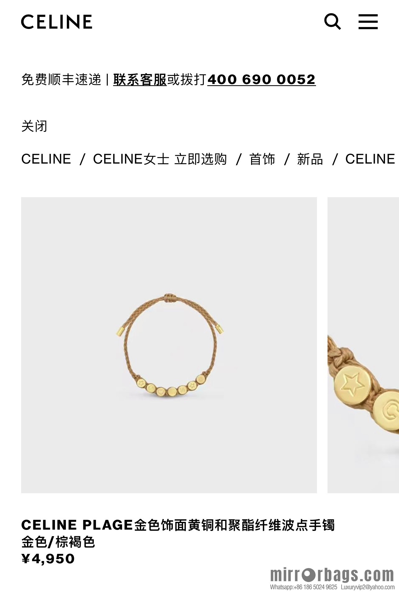 Celine Brown PLAGE bracelet