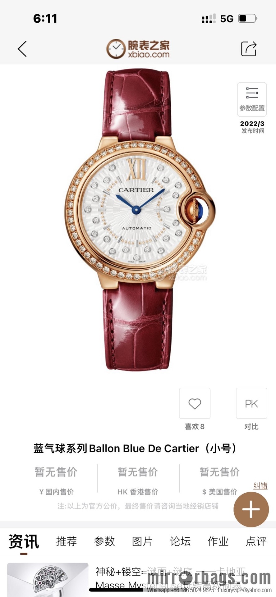 The latest exclusive Cartier Blue balloon 33mm and 36mm official website synchronization