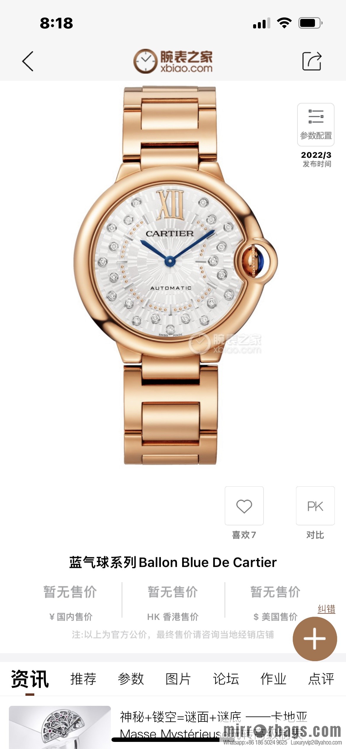 The latest exclusive Cartier Blue balloon 33mm and 36mm official website synchronization