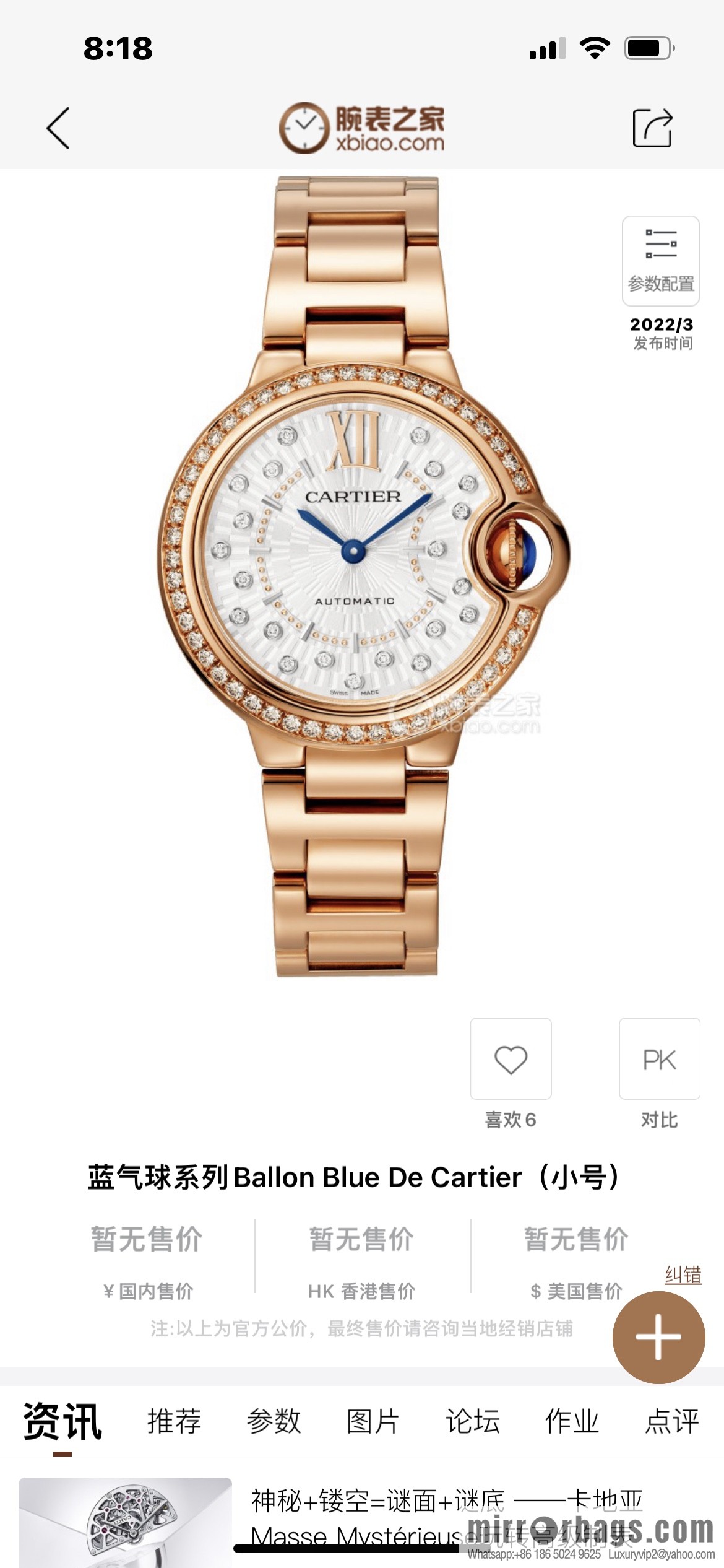 The latest exclusive Cartier Blue balloon 33mm and 36mm official website synchronization