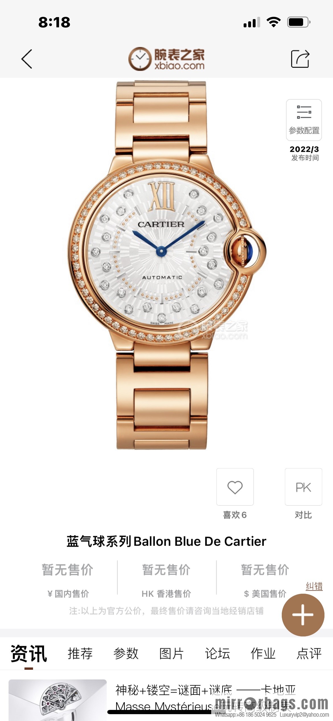 The latest exclusive Cartier Blue balloon 33mm and 36mm official website synchronization