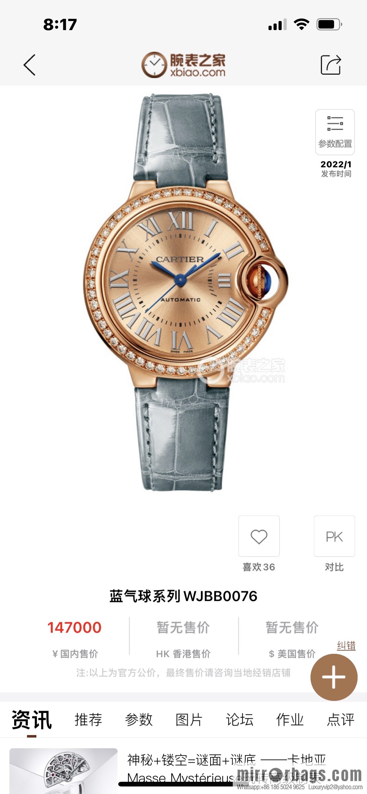 The latest exclusive Cartier Blue balloon 33mm and 36mm official website synchronization