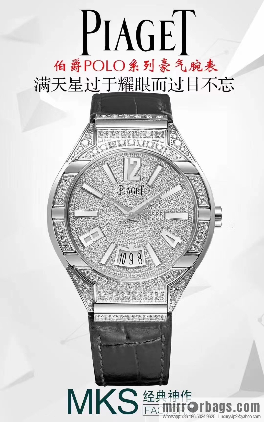 Piaget POLO series gypsy watch