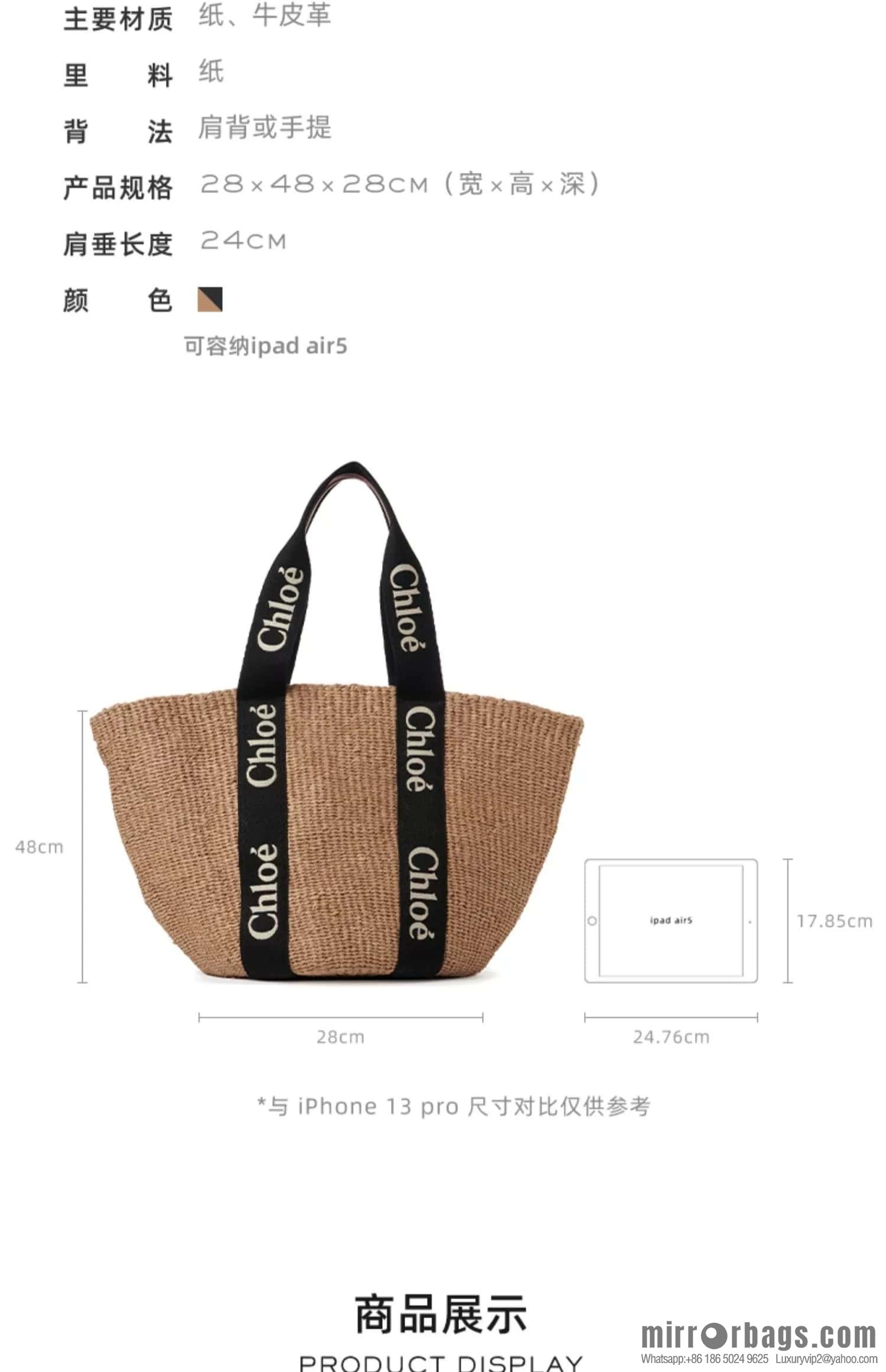 Chloe woody large straw bag~ panda color scheme 🐼 48CM