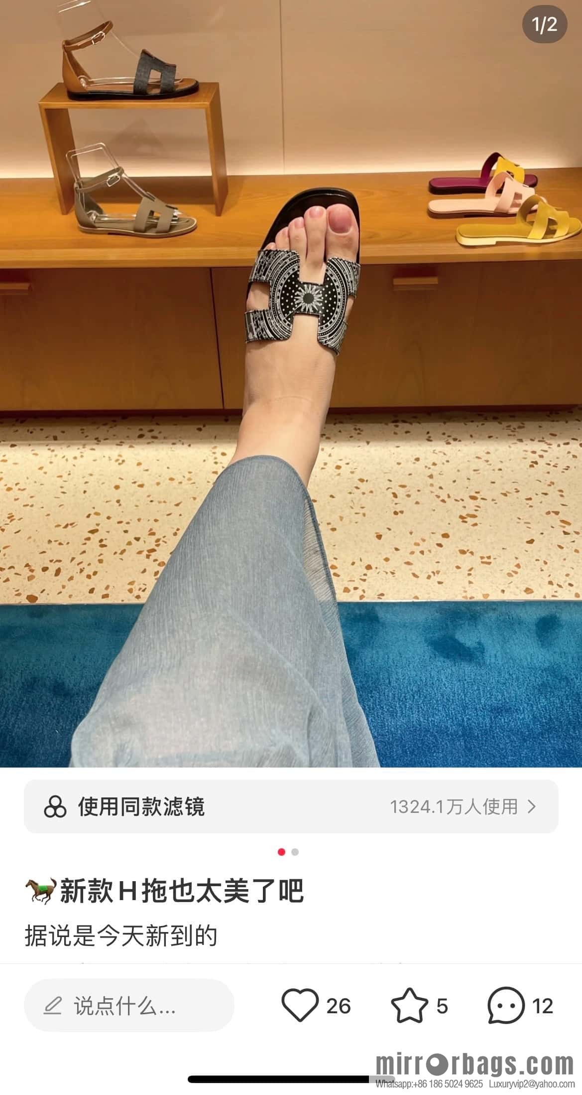 Hermès H's new printed slippers